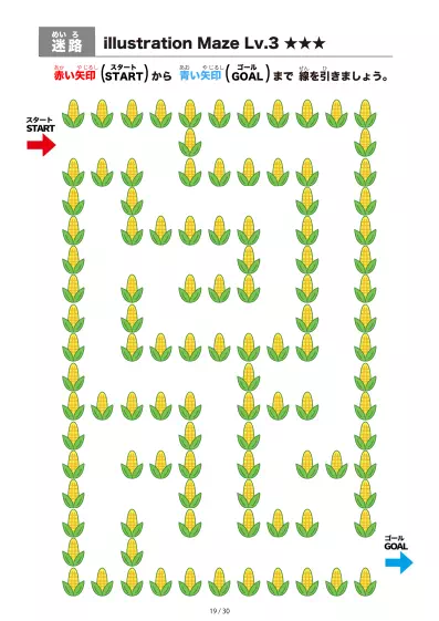 「とうもろこし迷路（LV3)」とうもろこし迷路（LV3)