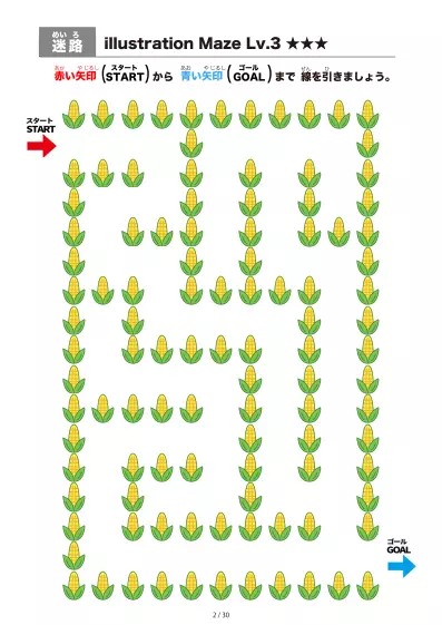 「とうもろこし迷路（LV3)」とうもろこし迷路（LV3)