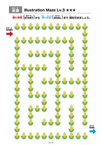 「とうもろこし迷路（LV3)」とうもろこし迷路（LV3)