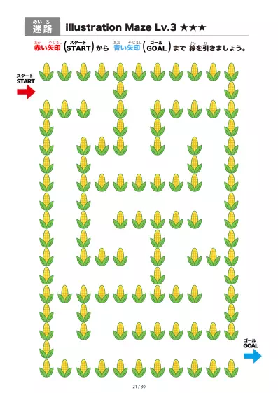 「とうもろこし迷路（LV3)」とうもろこし迷路（LV3)