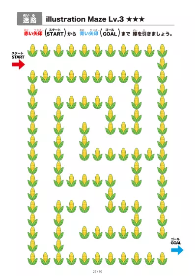 「とうもろこし迷路（LV3)」とうもろこし迷路（LV3)