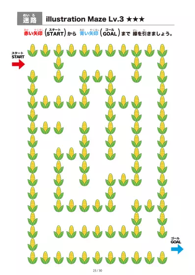 「とうもろこし迷路（LV3)」とうもろこし迷路（LV3)