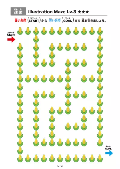 「とうもろこし迷路（LV3)」とうもろこし迷路（LV3)