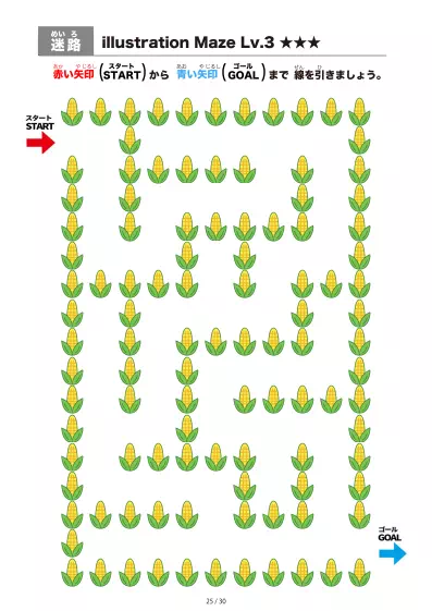 「とうもろこし迷路（LV3)」とうもろこし迷路（LV3)