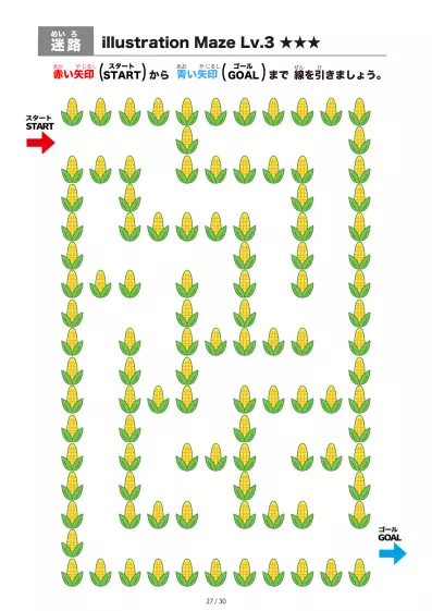 「とうもろこし迷路（LV3)」とうもろこし迷路（LV3)