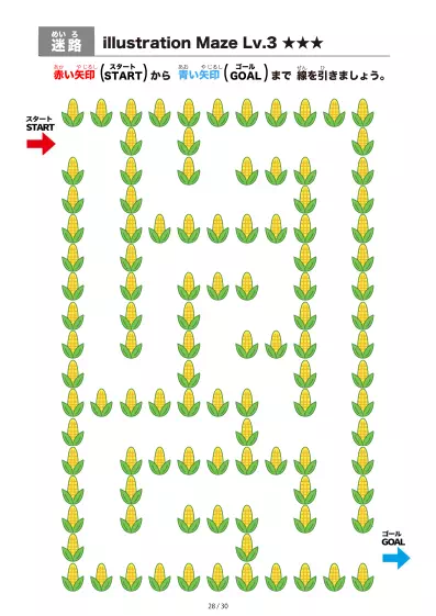 「とうもろこし迷路（LV3)」とうもろこし迷路（LV3)