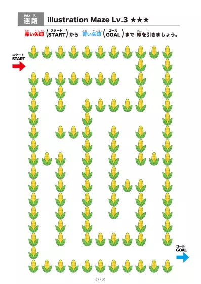 「とうもろこし迷路（LV3)」とうもろこし迷路（LV3)