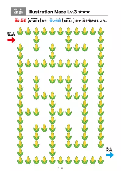 「とうもろこし迷路（LV3)」とうもろこし迷路（LV3)