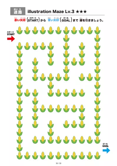 「とうもろこし迷路（LV3)」とうもろこし迷路（LV3)