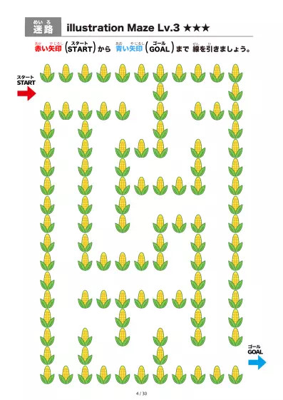 「とうもろこし迷路（LV3)」とうもろこし迷路（LV3)