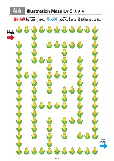 「とうもろこし迷路（LV3)」とうもろこし迷路（LV3)