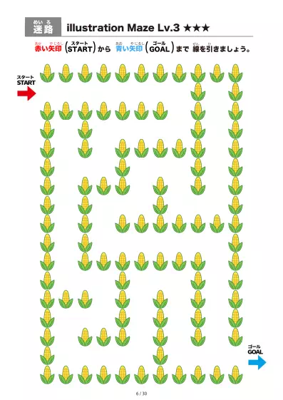 「とうもろこし迷路（LV3)」とうもろこし迷路（LV3)