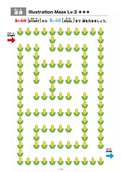 「とうもろこし迷路（LV3)」とうもろこし迷路（LV3)
