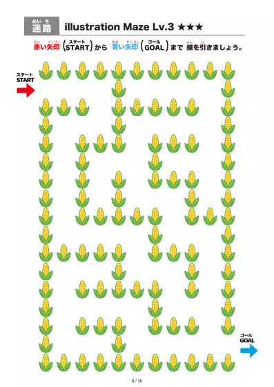 「とうもろこし迷路（LV3)」とうもろこし迷路（LV3)