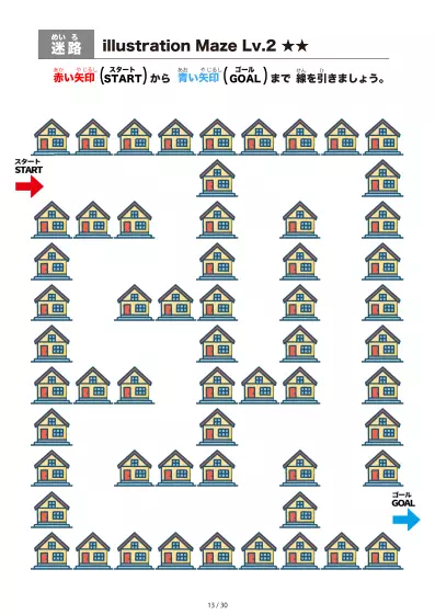 「洋風の家 の間を進む迷路（LV2)」洋風の家 の間を進む迷路（LV2)
