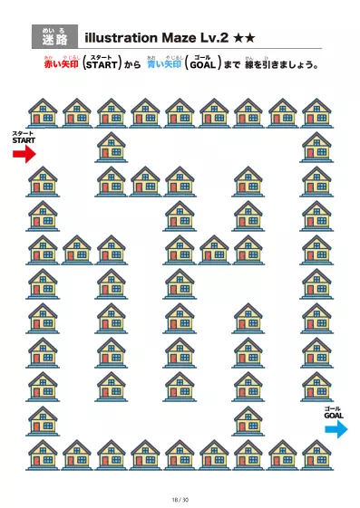 「洋風の家 の間を進む迷路（LV2)」洋風の家 の間を進む迷路（LV2)