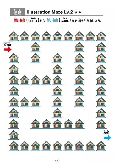 「洋風の家 の間を進む迷路（LV2)」洋風の家 の間を進む迷路（LV2)