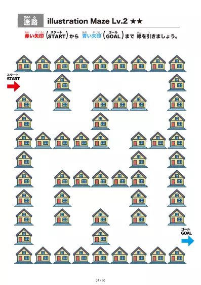 「洋風の家 の間を進む迷路（LV2)」洋風の家 の間を進む迷路（LV2)