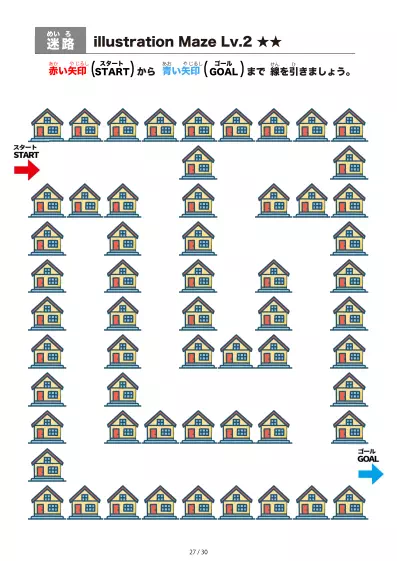 「洋風の家 の間を進む迷路（LV2)」洋風の家 の間を進む迷路（LV2)