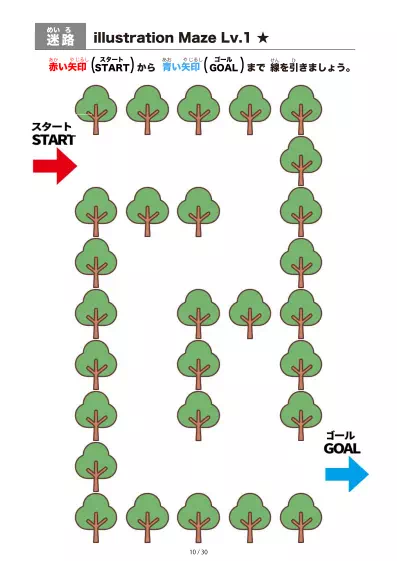 「イラスト(木)迷路(LV1)」イラスト(木)迷路(LV1)