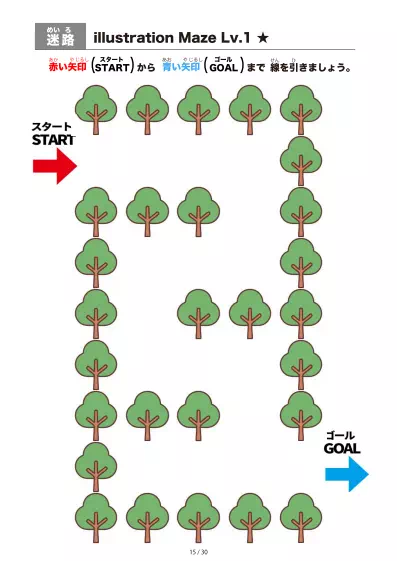 「イラスト(木)迷路(LV1)」イラスト(木)迷路(LV1)