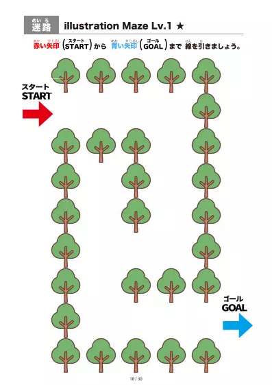 「イラスト(木)迷路(LV1)」イラスト(木)迷路(LV1)
