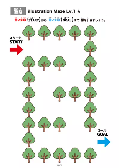 「イラスト(木)迷路(LV1)」イラスト(木)迷路(LV1)