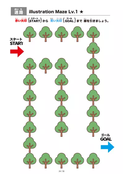 「イラスト(木)迷路(LV1)」イラスト(木)迷路(LV1)