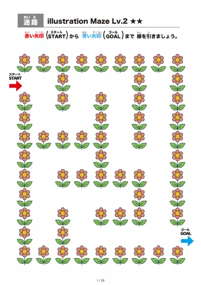 「イラスト(ピンクの花)迷路(LV2)」イラスト(ピンクの花)迷路(LV2)