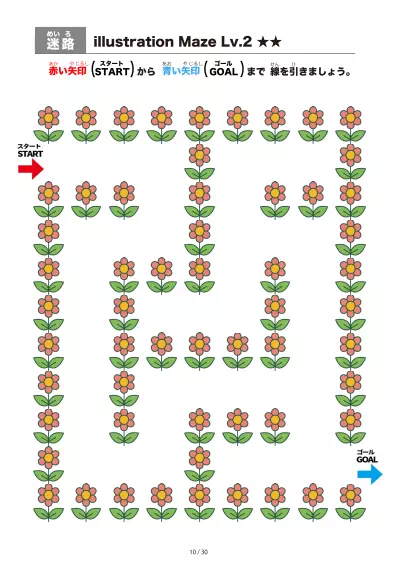 「イラスト(ピンクの花)迷路(LV2)」イラスト(ピンクの花)迷路(LV2)