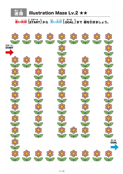 「イラスト(ピンクの花)迷路(LV2)」イラスト(ピンクの花)迷路(LV2)