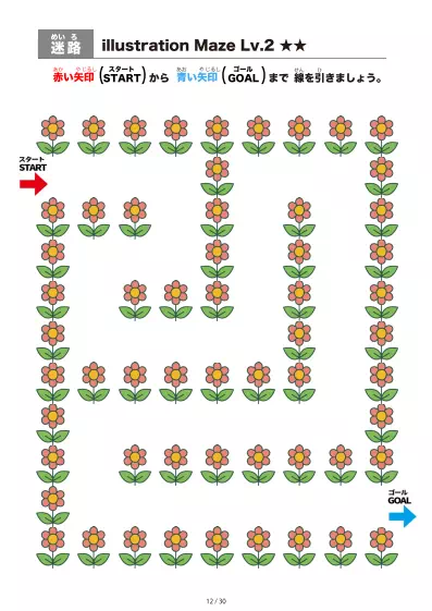 「イラスト(ピンクの花)迷路(LV2)」イラスト(ピンクの花)迷路(LV2)