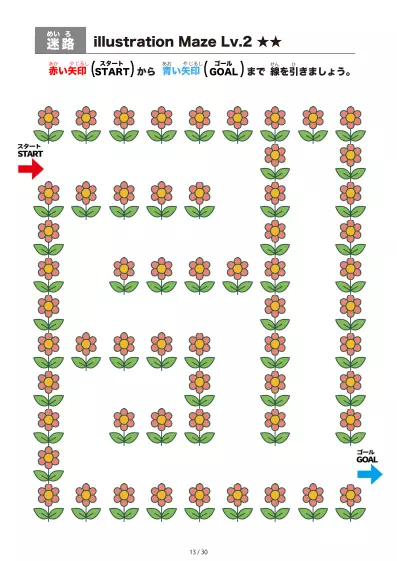 「イラスト(ピンクの花)迷路(LV2)」イラスト(ピンクの花)迷路(LV2)