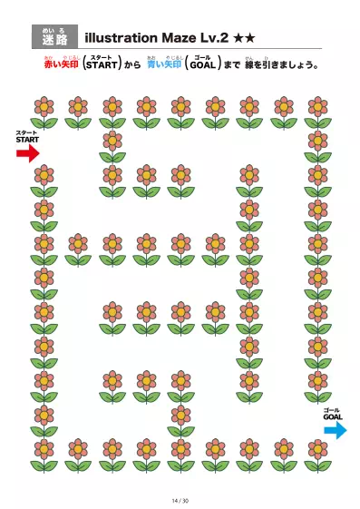 「イラスト(ピンクの花)迷路(LV2)」イラスト(ピンクの花)迷路(LV2)