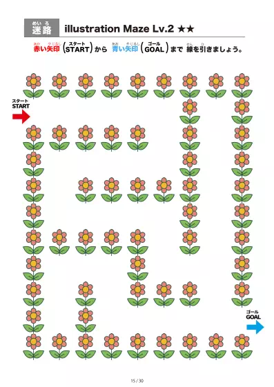 「イラスト(ピンクの花)迷路(LV2)」イラスト(ピンクの花)迷路(LV2)