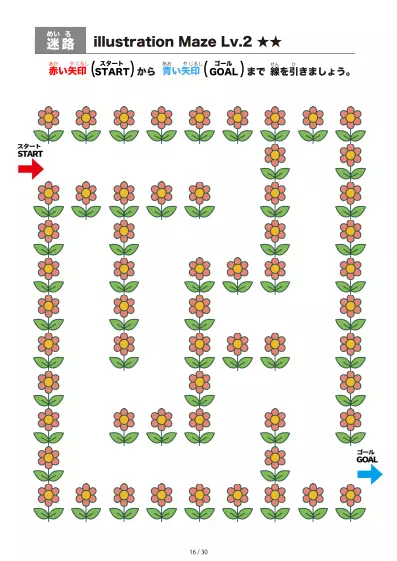 「イラスト(ピンクの花)迷路(LV2)」イラスト(ピンクの花)迷路(LV2)