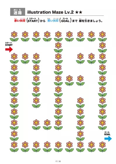 「イラスト(ピンクの花)迷路(LV2)」イラスト(ピンクの花)迷路(LV2)