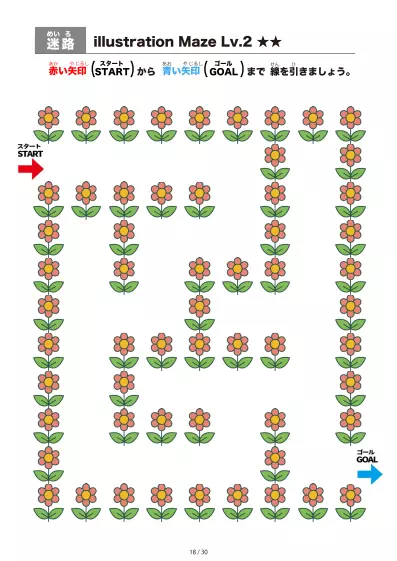 「イラスト(ピンクの花)迷路(LV2)」イラスト(ピンクの花)迷路(LV2)