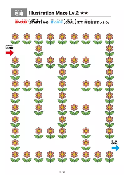 「イラスト(ピンクの花)迷路(LV2)」イラスト(ピンクの花)迷路(LV2)