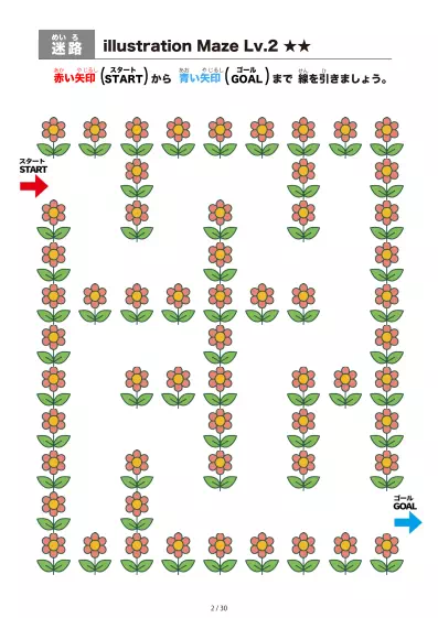 「イラスト(ピンクの花)迷路(LV2)」イラスト(ピンクの花)迷路(LV2)