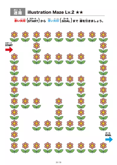 「イラスト(ピンクの花)迷路(LV2)」イラスト(ピンクの花)迷路(LV2)