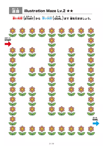 「イラスト(ピンクの花)迷路(LV2)」イラスト(ピンクの花)迷路(LV2)