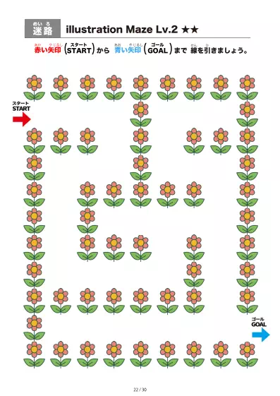 「イラスト(ピンクの花)迷路(LV2)」イラスト(ピンクの花)迷路(LV2)