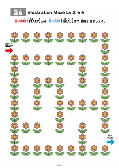 「イラスト(ピンクの花)迷路(LV2)」イラスト(ピンクの花)迷路(LV2)