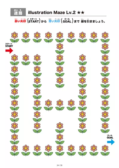 「イラスト(ピンクの花)迷路(LV2)」イラスト(ピンクの花)迷路(LV2)