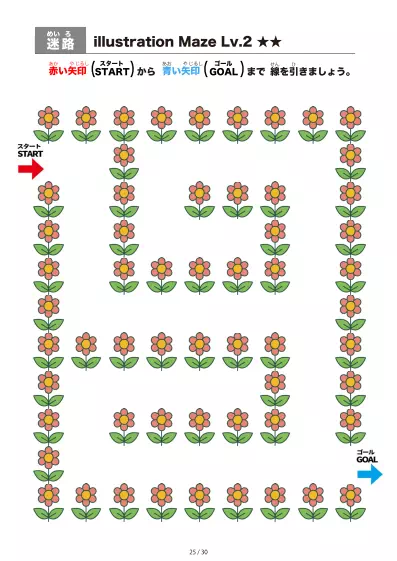 「イラスト(ピンクの花)迷路(LV2)」イラスト(ピンクの花)迷路(LV2)