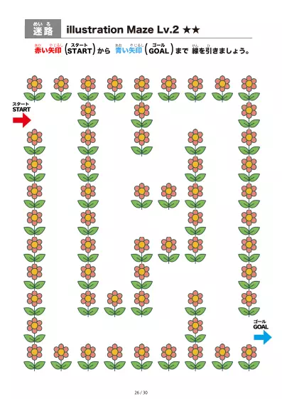 「イラスト(ピンクの花)迷路(LV2)」イラスト(ピンクの花)迷路(LV2)