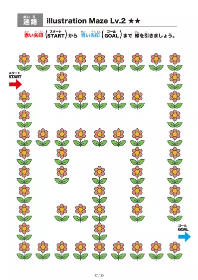 「イラスト(ピンクの花)迷路(LV2)」イラスト(ピンクの花)迷路(LV2)