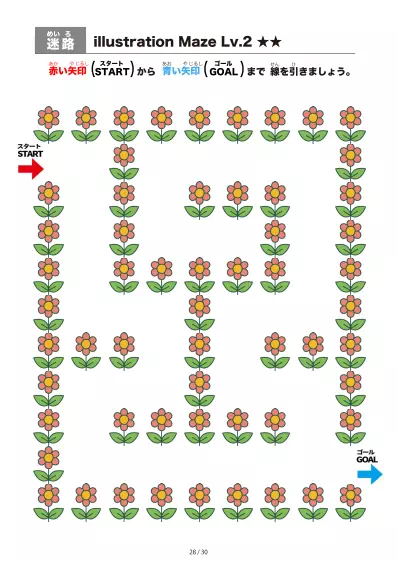 「イラスト(ピンクの花)迷路(LV2)」イラスト(ピンクの花)迷路(LV2)
