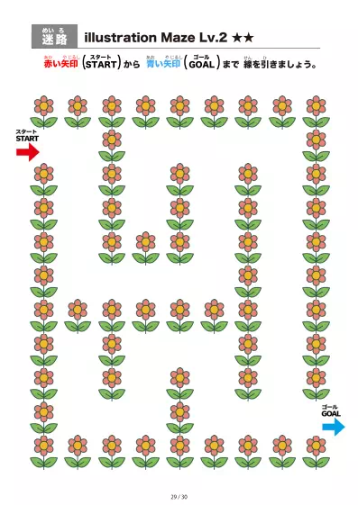 「イラスト(ピンクの花)迷路(LV2)」イラスト(ピンクの花)迷路(LV2)
